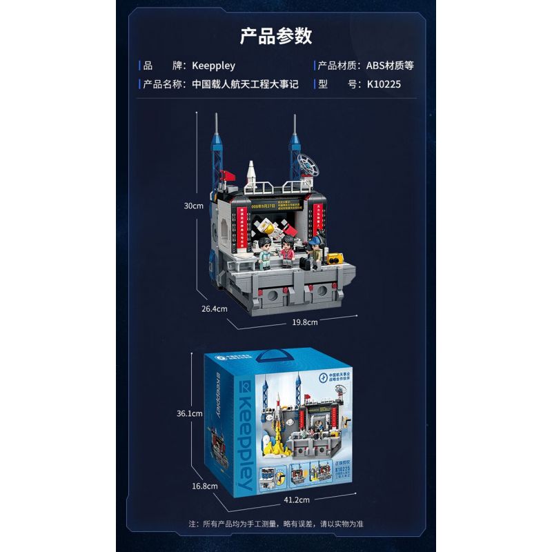 KEEPPLEY K10225 10225 non  CÁC SỰ KIỆN CHÍNH CỦA DỰ ÁN DU HÀNH VŨ TRỤ CÓ NGƯỜI LÁI TRUNG QUỐC bộ đồ chơi xếp lắp ráp ghép mô hình City Thành Phố