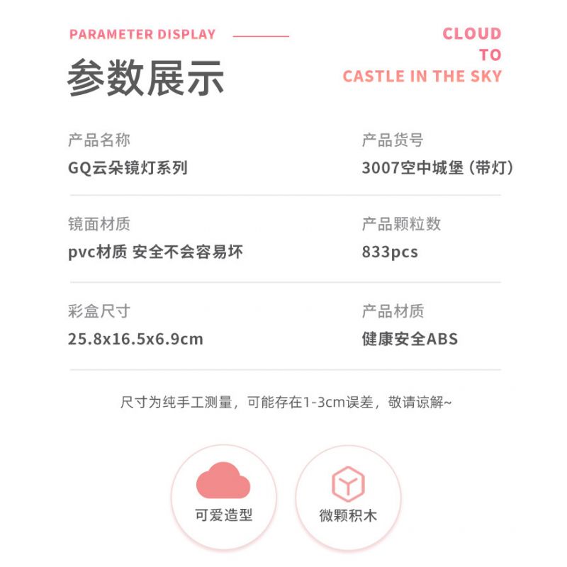 GOQI GQ-3007 3007 GQ3007 non  ĐÈN GƯƠNG ĐÁM MÂY GQ NGỦ CLOUD CASTLE YUNTAI STORY bộ đồ chơi xếp lắp ráp ghép mô hình 833 khối