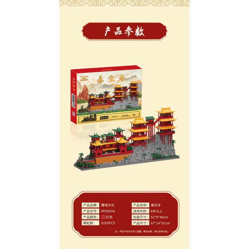MOYU BLOCK MY92018 92018 non  ĐẠI ĐỒNG SƠN TÂY HANGKONG TEMPLE bộ đồ chơi xếp lắp ráp ghép mô hình Creator THE GREAT WALL Sáng Tạo 6183 khối