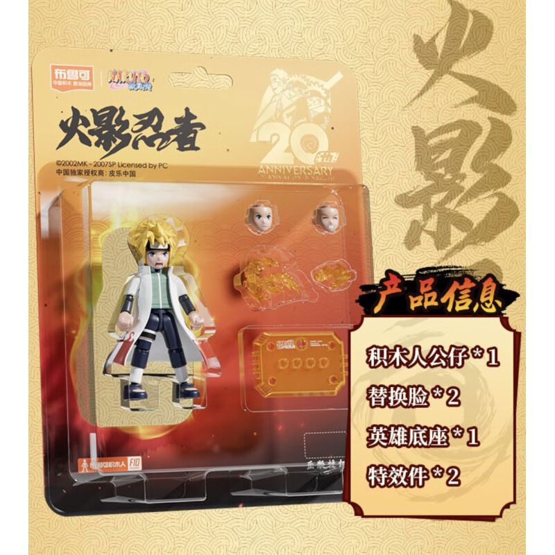 BLOKS 71059 non  NARUTO BỘ SƯU TẬP KỶ NIỆM 20 NĂM CỦA NAMIKAZE MINATO bộ đồ chơi xếp lắp ráp ghép mô hình Movie & Game Phim Và Trò Chơi