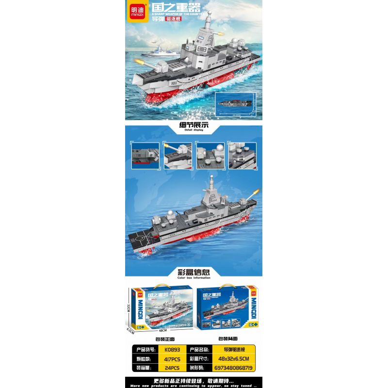 MINGDI LEIBAO K0893 0893 non  VŨ KHÍ QUAN TRỌNG NHẤT CỦA ĐẤT NƯỚC TÀU KHU TRỤC TÊN LỬA DẪN ĐƯỜNG bộ đồ chơi xếp lắp ráp ghép mô hình Military Army AIRCRAFT CARRIER Quân Sự Bộ Đội 417 khối