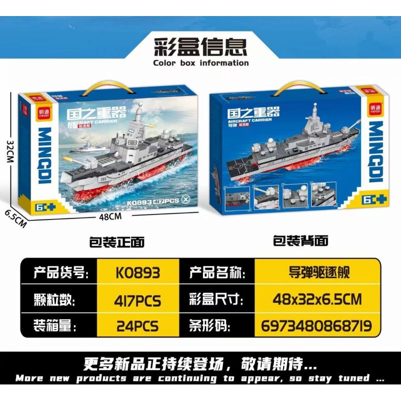 MINGDI LEIBAO K0893 0893 non  VŨ KHÍ QUAN TRỌNG NHẤT CỦA ĐẤT NƯỚC TÀU KHU TRỤC TÊN LỬA DẪN ĐƯỜNG bộ đồ chơi xếp lắp ráp ghép mô hình Military Army AIRCRAFT CARRIER Quân Sự Bộ Đội 417 khối