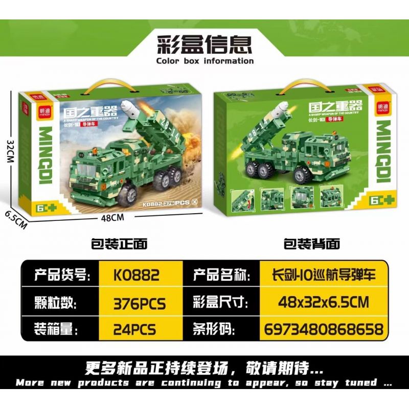 MINGDI LEIBAO K0882 0882 non  VŨ KHÍ QUAN TRỌNG NHẤT CỦA ĐẤT NƯỚC XE TÊN LỬA CHANGJIAN-10 bộ đồ chơi xếp lắp ráp ghép mô hình Military Army A SHARP WEAPON OF THE COUNTRY Quân Sự Bộ Đội 376 khối