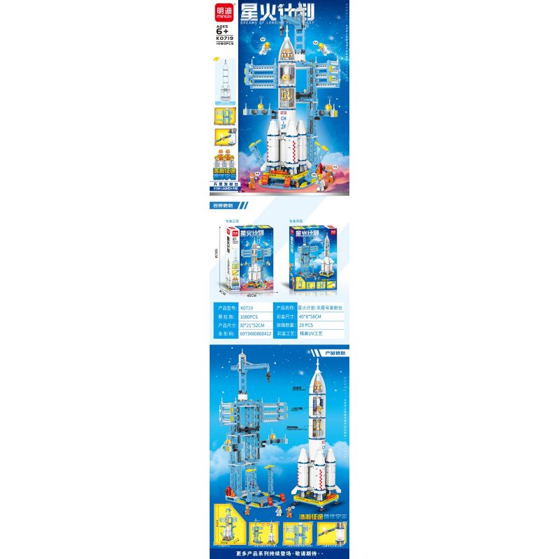 MINGDI LEIBAO K0719 0719 non  DỰ ÁN SPARK BỆ PHÓNG NGÔI SAO bộ đồ chơi xếp lắp ráp ghép mô hình City STAR LAUNCH PAD Thành Phố 1080 khối