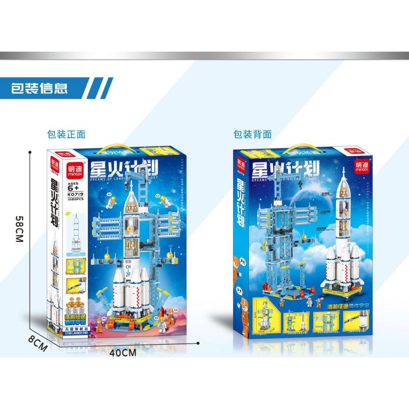 MINGDI LEIBAO K0719 0719 non  DỰ ÁN SPARK BỆ PHÓNG NGÔI SAO bộ đồ chơi xếp lắp ráp ghép mô hình City STAR LAUNCH PAD Thành Phố 1080 khối