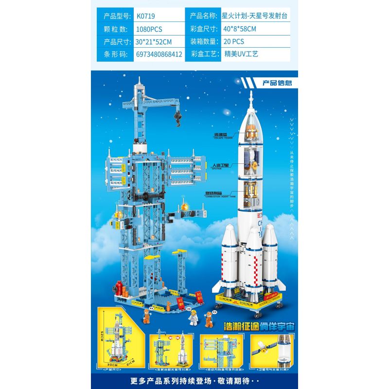 MINGDI LEIBAO K0719 0719 non  DỰ ÁN SPARK BỆ PHÓNG NGÔI SAO bộ đồ chơi xếp lắp ráp ghép mô hình City STAR LAUNCH PAD Thành Phố 1080 khối