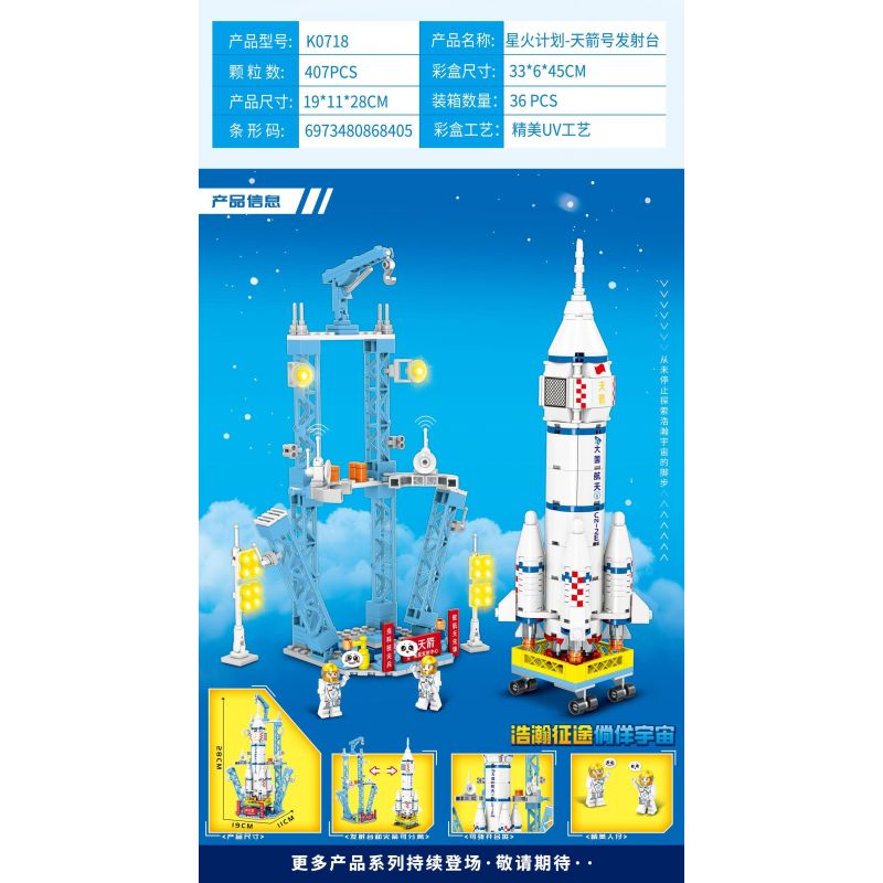 MINGDI LEIBAO K0718 0718 non  DỰ ÁN SPARK BỆ PHÓNG SKY ARROW bộ đồ chơi xếp lắp ráp ghép mô hình City TIANJIAN LAUNCH PAD Thành Phố 407 khối