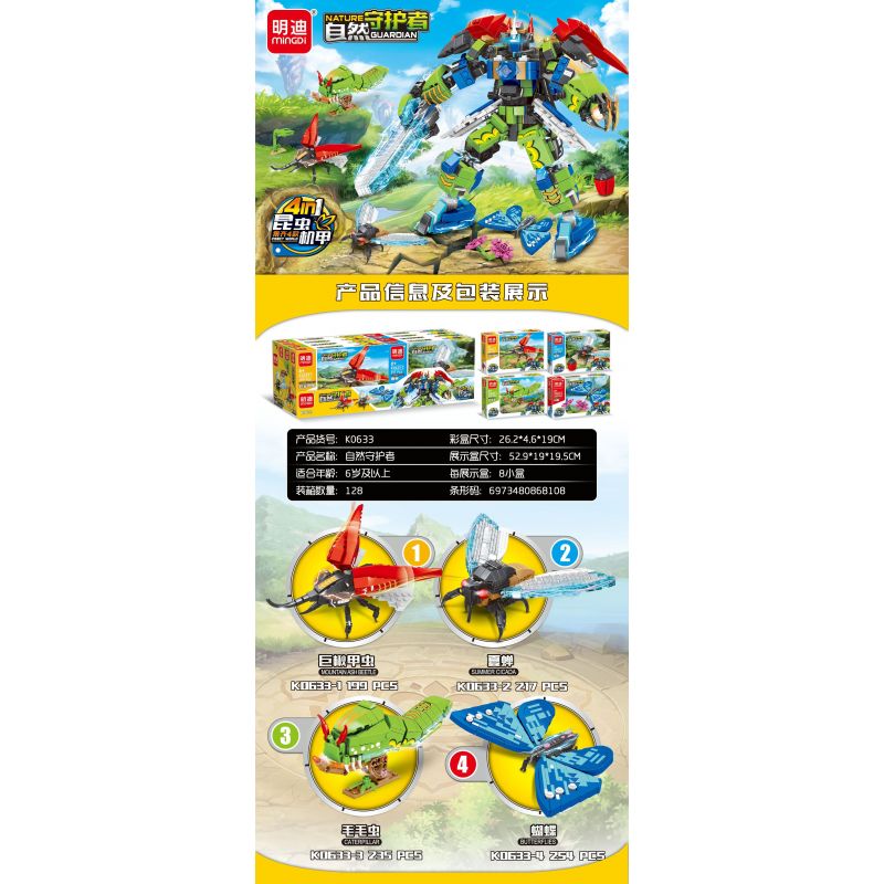 MINGDI LEIBAO K0633 0633 non  MÔ HÌNH NATURE GUARDIAN MECHA 8 bộ đồ chơi xếp lắp ráp ghép mô hình 905 khối