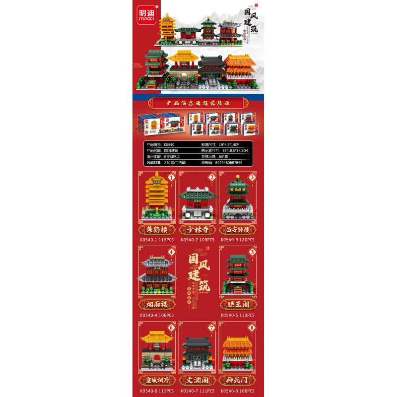 MINGDI LEIBAO K0540 0540 non  8 PHONG CÁCH KIẾN ​​TRÚC QUỐC GIA THÁP HẠC VÀNG THIẾU LÂM TỰ CHUÔNG TÂY AN YANYU TENGWANG PAVILION DINH THỰ CỦA THỦ TƯỚNG HOÀNG THÀNH LẦU WENYUAN CỔNG SHENWU bộ đồ chơi xếp lắp ráp ghép mô hình Architecture Công Trình Kiến Trúc 919 khối