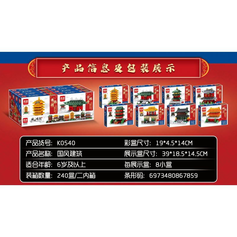 MINGDI LEIBAO K0540 0540 non  8 PHONG CÁCH KIẾN ​​TRÚC QUỐC GIA THÁP HẠC VÀNG THIẾU LÂM TỰ CHUÔNG TÂY AN YANYU TENGWANG PAVILION DINH THỰ CỦA THỦ TƯỚNG HOÀNG THÀNH LẦU WENYUAN CỔNG SHENWU bộ đồ chơi xếp lắp ráp ghép mô hình Architecture Công Trình Kiến Trúc 919 khối