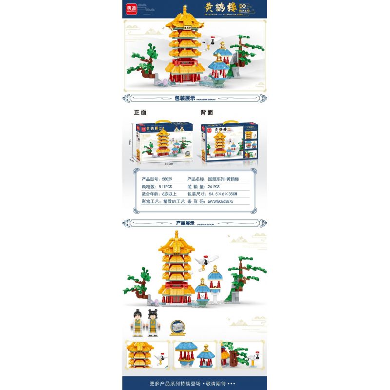 MINGDI LEIBAO 58029 non  THÁP HẠC VÀNG bộ đồ chơi xếp lắp ráp ghép mô hình 511 khối
