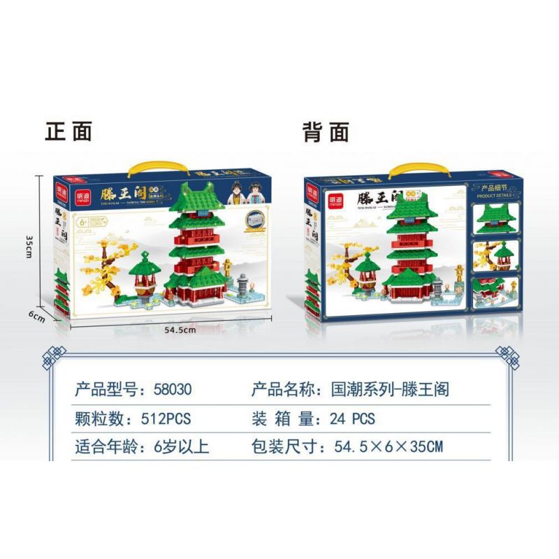 MINGDI LEIBAO 58030 non  TENGWANG PAVILION bộ đồ chơi xếp lắp ráp ghép mô hình 512 khối