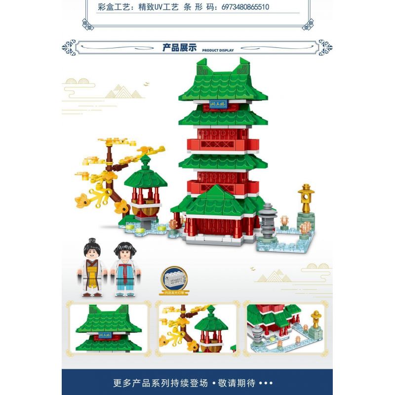 MINGDI LEIBAO 58030 non  TENGWANG PAVILION bộ đồ chơi xếp lắp ráp ghép mô hình 512 khối