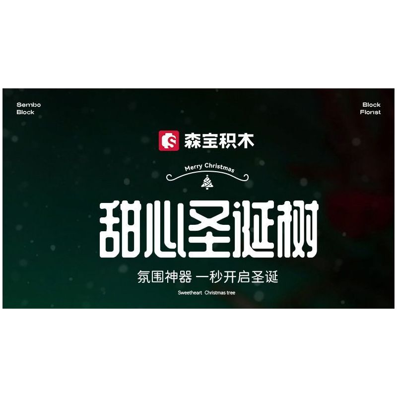 SEMBO 605034 non  HỘP NHẠC CÂY THÔNG NOEL TÌNH YÊU bộ đồ chơi xếp lắp ráp ghép mô hình Creator CHRISTMAS Sáng Tạo 1365 khối