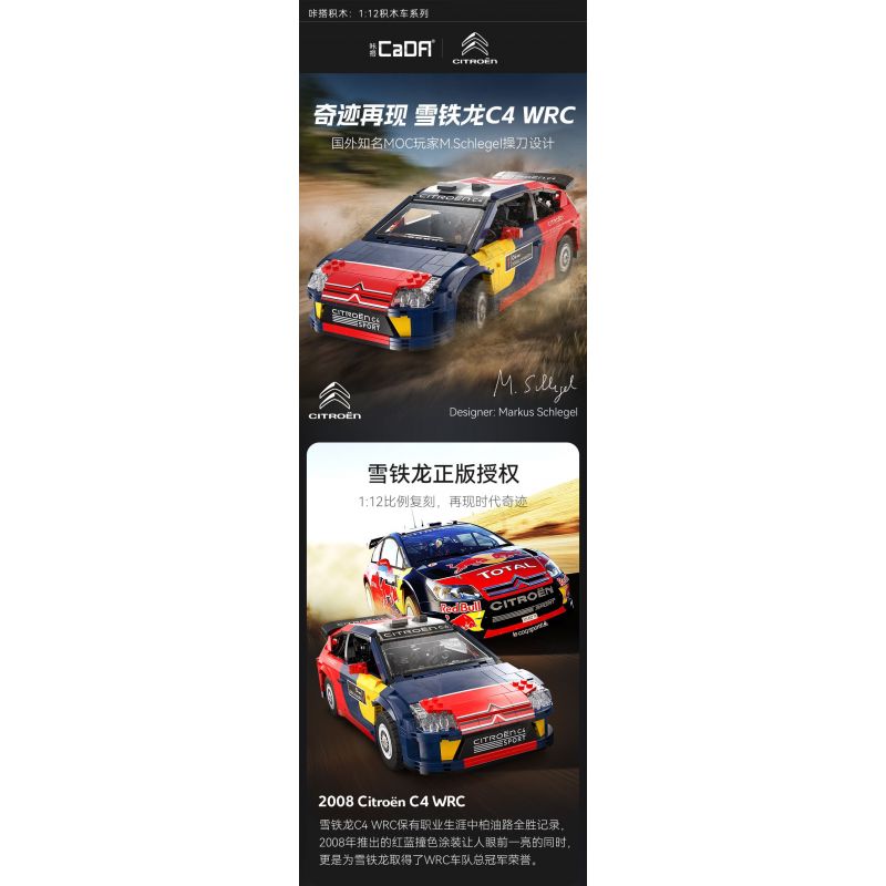 CADA DOUBLEE C62005 62005 non  XE ĐUA CITROEN WRC2008 1:12 tỷ lệ 1:12 bộ đồ chơi xếp lắp ráp ghép mô hình  2008 CITROEN C4 WRC Kỹ Thuật Công Nghệ Cao Mô Hình Phương Tiện 1569 khối