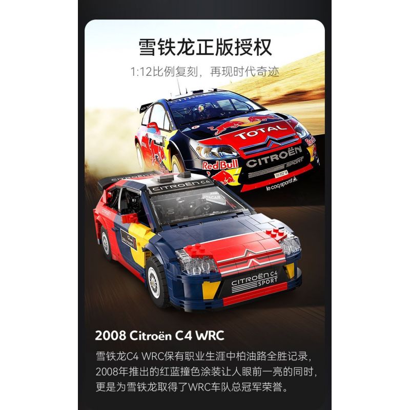 CADA DOUBLEE C62005 62005 non  XE ĐUA CITROEN WRC2008 1:12 tỷ lệ 1:12 bộ đồ chơi xếp lắp ráp ghép mô hình  2008 CITROEN C4 WRC Kỹ Thuật Công Nghệ Cao Mô Hình Phương Tiện 1569 khối