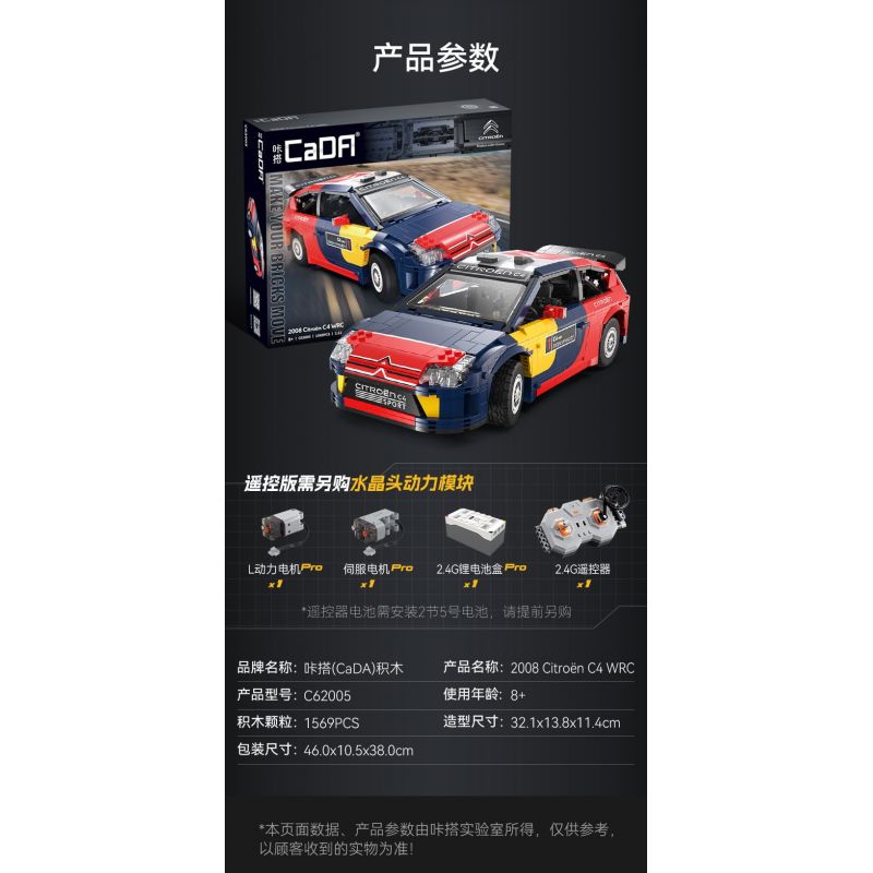 CADA DOUBLEE C62005 62005 non  XE ĐUA CITROEN WRC2008 1:12 tỷ lệ 1:12 bộ đồ chơi xếp lắp ráp ghép mô hình  2008 CITROEN C4 WRC Kỹ Thuật Công Nghệ Cao Mô Hình Phương Tiện 1569 khối