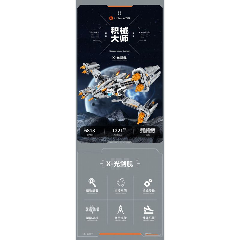 IM.MASTER QIHUI 6813 non  TÀU KIẾM TIA X bộ đồ chơi xếp lắp ráp ghép mô hình  Kỹ Thuật Công Nghệ Cao Mô Hình Phương Tiện 1221 khối