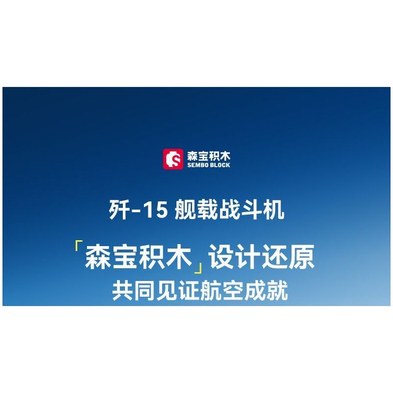 SEMBO 202190 non  MỘT QUỐC GIA HÙNG MẠNH MÁY BAY CHIẾN ĐẤU TRÊN TÀU SÂN J-15 bộ đồ chơi xếp lắp ráp ghép mô hình Military Army Quân Sự Bộ Đội 1298 khối