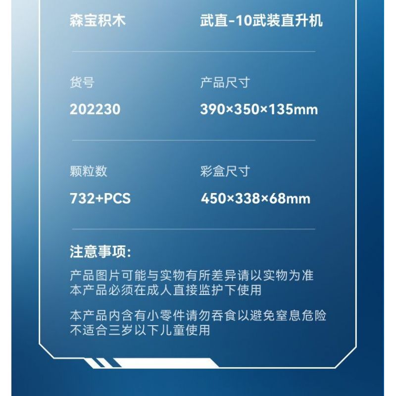 SEMBO 202230 non  MỘT QUỐC GIA HÙNG MẠNH TRỰC THĂNG VŨ TRANG WUZHI-10 bộ đồ chơi xếp lắp ráp ghép mô hình Military Army Quân Sự Bộ Đội 732 khối