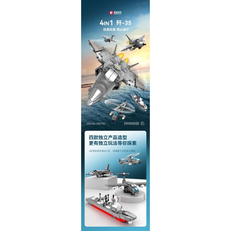 SEMBO 202193 202194 202195 202196 non  ĐẤT NƯỚC HÙNG MẠNH TIÊM KÍCH TÀNG HÌNH J-35 4 TỔ HỢP bộ đồ chơi xếp lắp ráp ghép mô hình Military Army Quân Sự Bộ Đội 511 khối