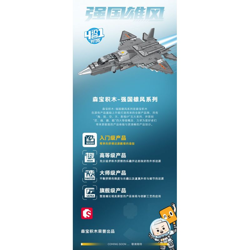 SEMBO 202193 202194 202195 202196 non  ĐẤT NƯỚC HÙNG MẠNH TIÊM KÍCH TÀNG HÌNH J-35 4 TỔ HỢP bộ đồ chơi xếp lắp ráp ghép mô hình Military Army Quân Sự Bộ Đội 511 khối