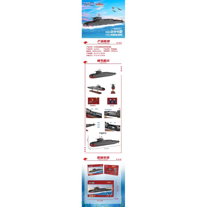 ZHEGAO QJ5181 5181 non  TÀU NGẦM HẠT NHÂN CHIẾN LƯỢC TYPE 094 tỷ lệ 1:205 bộ đồ chơi xếp lắp ráp ghép mô hình Military Army Quân Sự Bộ Đội 990 khối