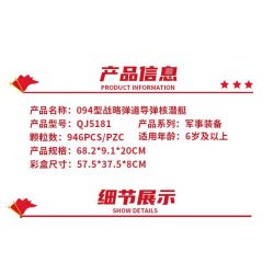 ZHEGAO QJ5181 5181 non  TÀU NGẦM HẠT NHÂN CHIẾN LƯỢC TYPE 094 tỷ lệ 1:205 bộ đồ chơi xếp lắp ráp ghép mô hình Military Army Quân Sự Bộ Đội 990 khối