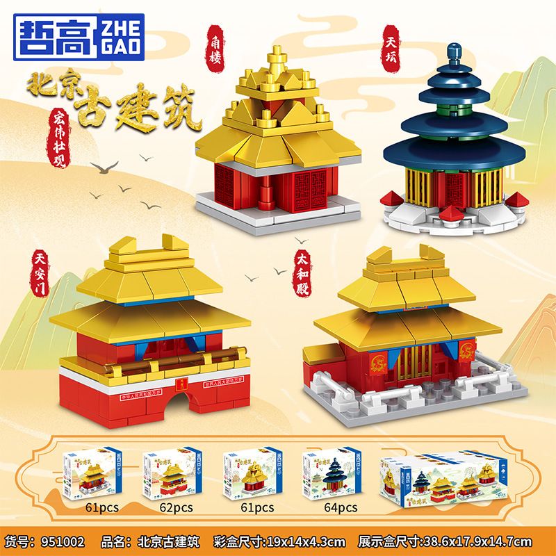 ZHEGAO 951002 non  4 LOẠI CÔNG TRÌNH KIẾN ​​TRÚC CỔ Ở BẮC KINH HỘI TRƯỜNG HÒA HỢP TỐI CAO QUẢNG THIÊN AN MÔN THÁP GÓC ĐÀN VÀ CẦU NGUYỆN CHO MÙA MÀNG BỘI THU bộ đồ chơi xếp lắp ráp ghép mô hình 248 khối
