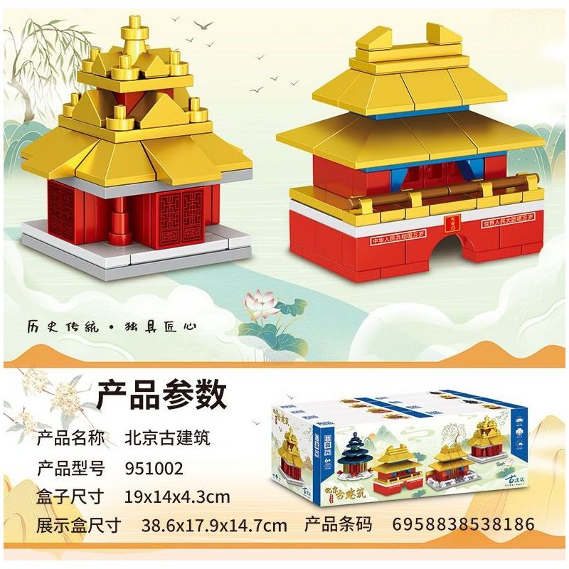 ZHEGAO 951002 non  4 LOẠI CÔNG TRÌNH KIẾN ​​TRÚC CỔ Ở BẮC KINH HỘI TRƯỜNG HÒA HỢP TỐI CAO QUẢNG THIÊN AN MÔN THÁP GÓC ĐÀN VÀ CẦU NGUYỆN CHO MÙA MÀNG BỘI THU bộ đồ chơi xếp lắp ráp ghép mô hình 248 khối