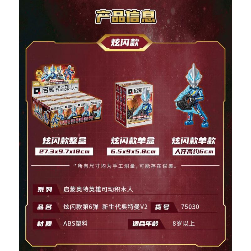QMAN ENLIGHTEN KEEPPLEY 75030 non  ULTRAMAN FLASH EDITION PHIÊN BẢN THỨ 6 V2 HERO POCKET bộ đồ chơi xếp lắp ráp ghép mô hình Movie & Game Phim Và Trò Chơi