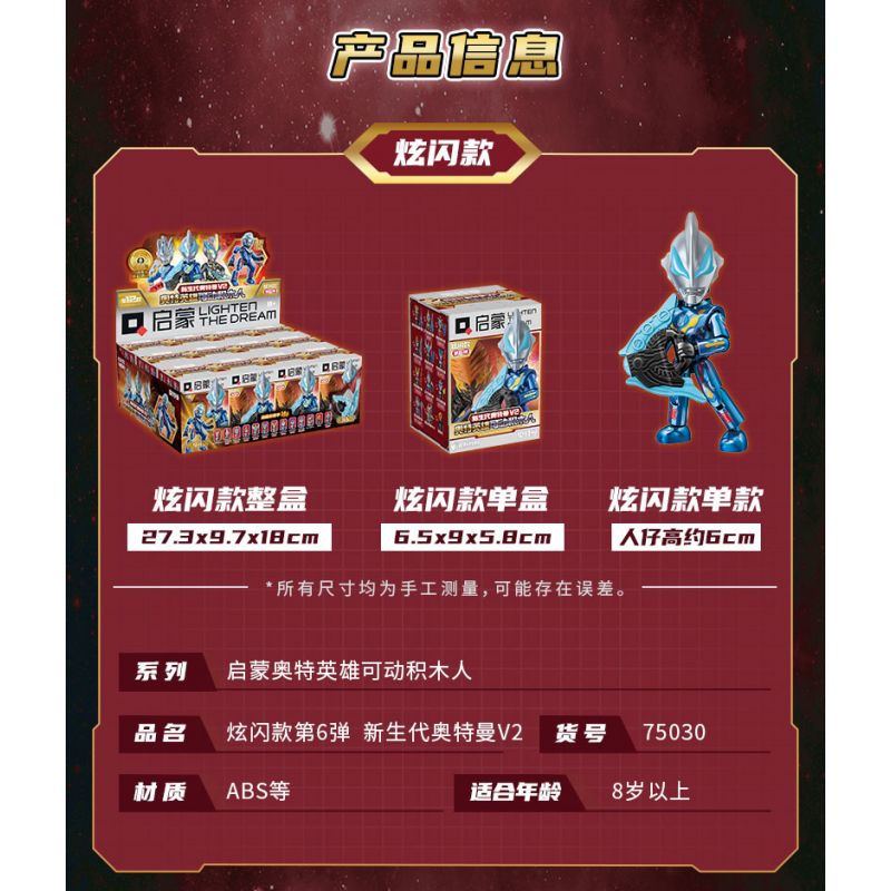 QMAN ENLIGHTEN KEEPPLEY 75030 non  ULTRAMAN FLASH EDITION PHIÊN BẢN THỨ 6 V2 HERO POCKET bộ đồ chơi xếp lắp ráp ghép mô hình Movie & Game Phim Và Trò Chơi