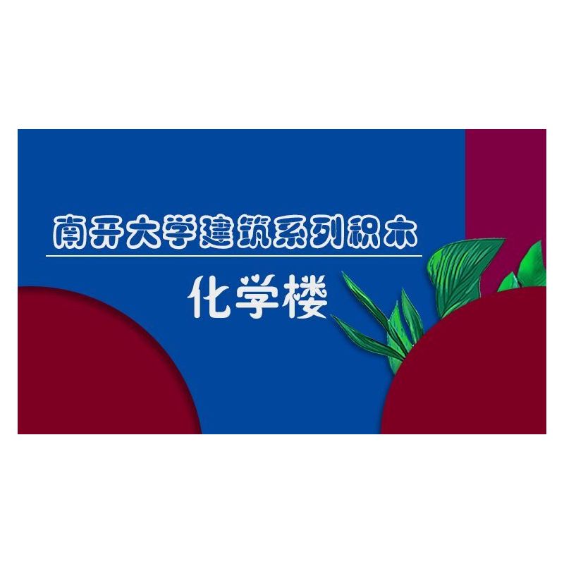 NANKAI UNIVERSITY 3124 non  TÒA NHÀ HÓA HỌC ĐẠI NANKAI bộ đồ chơi xếp lắp ráp ghép mô hình Creator Sáng Tạo 1000 khối