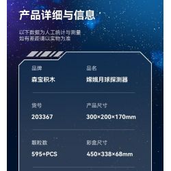 SEMBO 203367 TÀU THĂM DÒ MẶT TRĂNG CHANG'E bộ đồ chơi xếp lắp ráp ghép mô hình City Thành Phố 595 khối