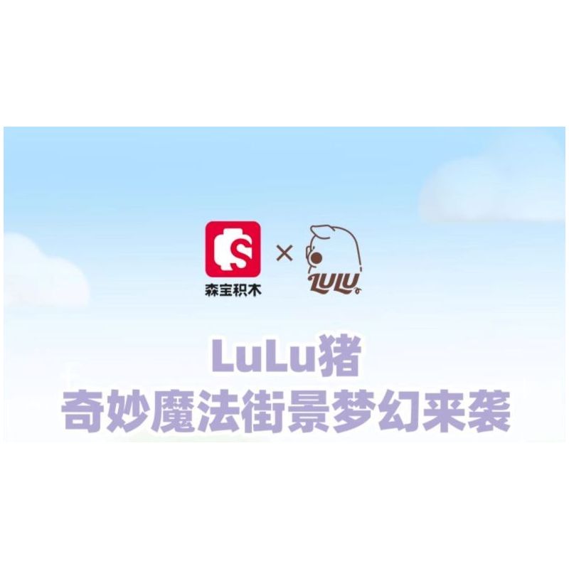 SEMBO 608072 KHU MA THUẬT TUYỆT VỜI CỦA LULU PIG CỬA HÀNG TRÁNG MIỆNG bộ đồ chơi xếp lắp ráp ghép mô hình 561 khối