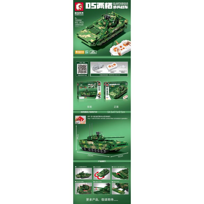 SEMBO 705994 non  05 XE CHIẾN ĐẤU BỘ BINH LỘI NƯỚC bộ đồ chơi xếp lắp ráp ghép mô hình Military Army 05 AMPHIBIOUS INFANTRY FIGHTING VEHICLE Quân Sự Bộ Đội 952 khối