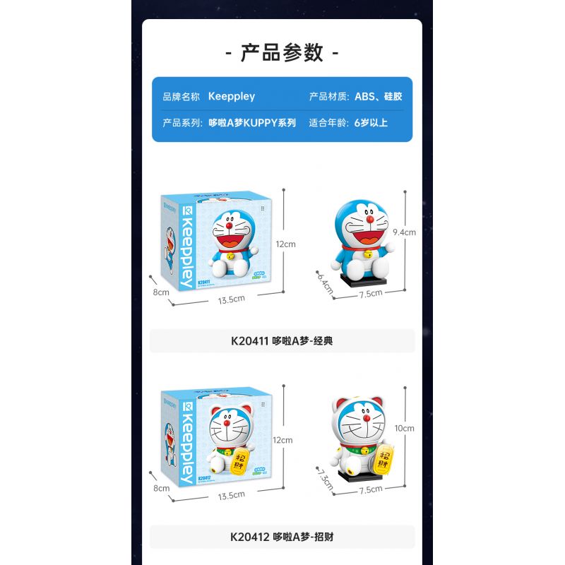 KEEPPLEY K20411 20411 non  DORAEMON-VÒNG XOAY SERIES CỔ ĐIỂN bộ đồ chơi xếp lắp ráp ghép mô hình Classic