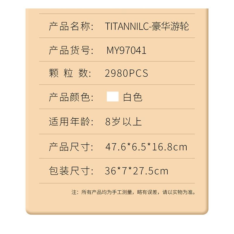 MOYU BLOCK MY97041 97041 non  TITANNILC - TÀU DU LỊCH SANG TRỌNG bộ đồ chơi xếp lắp ráp ghép mô hình Creator Sáng Tạo 2980 khối