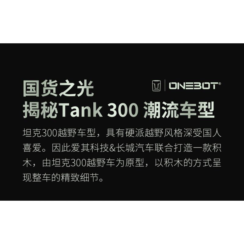 XIAOMI MITU MI ONEBOT OBTK300CH 300CH non  XE TĂNG 300 SUV 1:10 tỷ lệ 1:10 bộ đồ chơi xếp lắp ráp ghép mô hình  Kỹ Thuật Công Nghệ Cao Mô Hình Phương Tiện 2600 khối