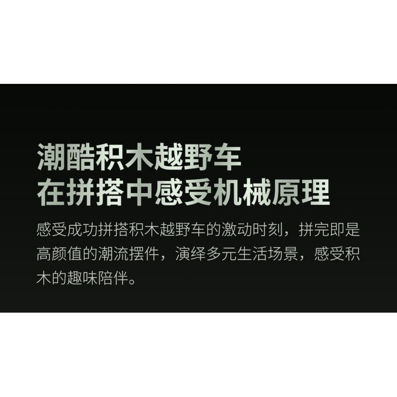 XIAOMI MITU MI ONEBOT OBTK300CH 300CH non  XE TĂNG 300 SUV 1:10 tỷ lệ 1:10 bộ đồ chơi xếp lắp ráp ghép mô hình  Kỹ Thuật Công Nghệ Cao Mô Hình Phương Tiện 2600 khối