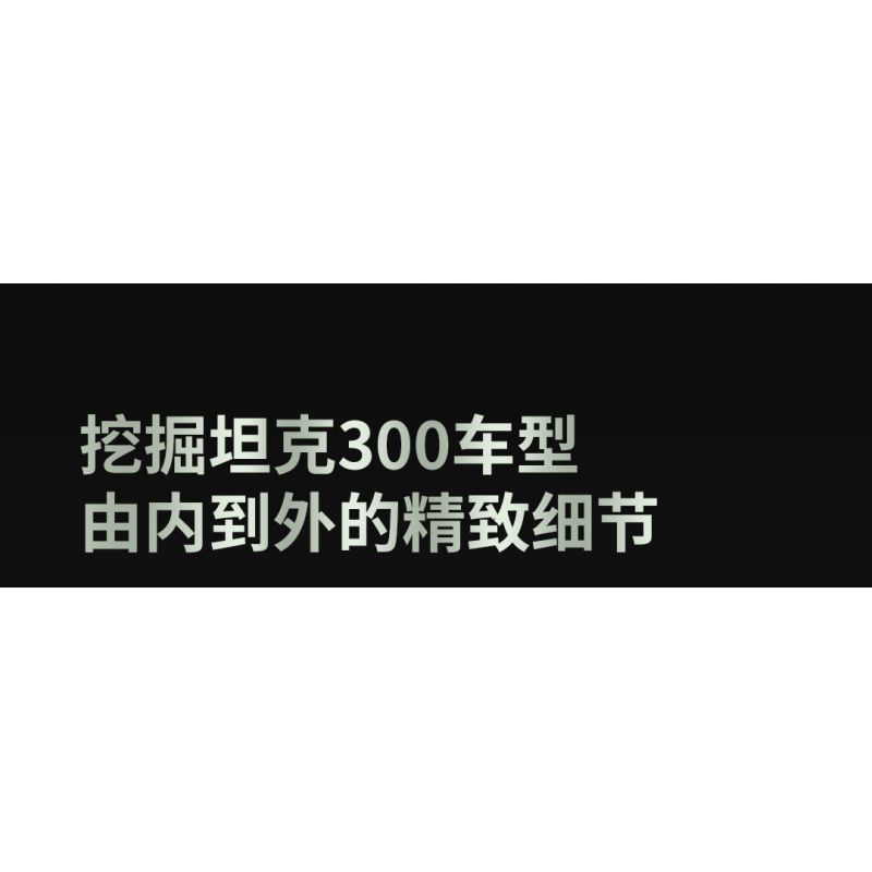 XIAOMI MITU MI ONEBOT OBTK300CH 300CH non  XE TĂNG 300 SUV 1:10 tỷ lệ 1:10 bộ đồ chơi xếp lắp ráp ghép mô hình  Kỹ Thuật Công Nghệ Cao Mô Hình Phương Tiện 2600 khối