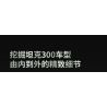 XIAOMI MITU MI ONEBOT OBTK300CH 300CH non  XE TĂNG 300 SUV 1:10 tỷ lệ 1:10 bộ đồ chơi xếp lắp ráp ghép mô hình  Kỹ Thuật Công Nghệ Cao Mô Hình Phương Tiện 2600 khối