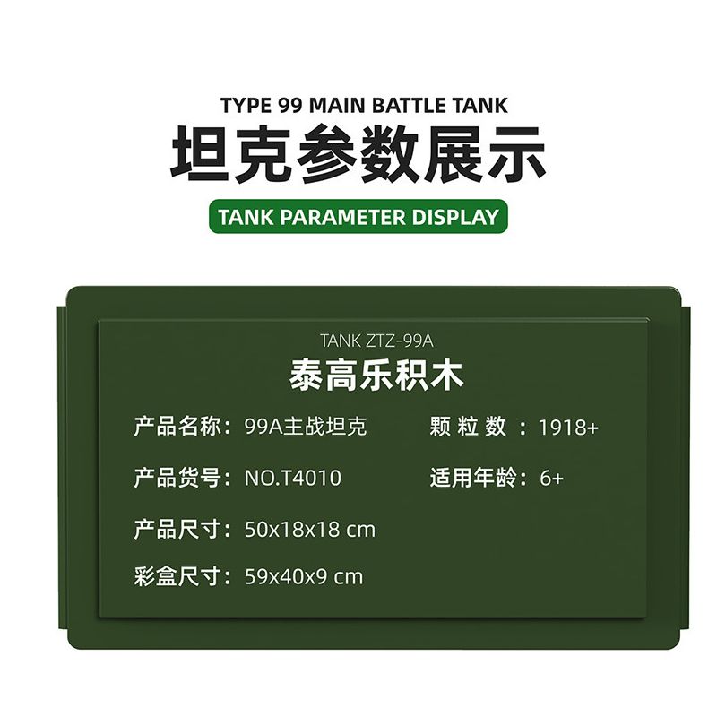 TA GAOLE T4010 4010 non  XE TĂNG CHIẾN ĐẤU CHỦ LỰC ZTZ-99A bộ đồ chơi xếp lắp ráp ghép mô hình Military Army ZTZ-99A TANK Quân Sự Bộ Đội 1918 khối