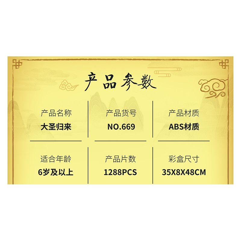 JUHANG TECHNOLOGY 669 non  SỰ TRỞ LẠI CỦA NHÀ HIỀN TRIẾT VĨ ĐẠI bộ đồ chơi xếp lắp ráp ghép mô hình 1288 khối