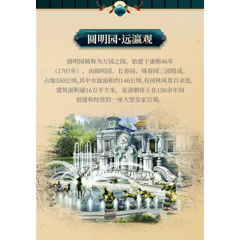 MOYU BLOCK MY92010 92010 non  ĐỀN YUANMINGYUAN YUANYING bộ đồ chơi xếp lắp ráp ghép mô hình Creator OLD SUMMER PALACE Sáng Tạo 5372 khối