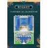 MOYU BLOCK MY92010 92010 non  ĐỀN YUANMINGYUAN YUANYING bộ đồ chơi xếp lắp ráp ghép mô hình Creator OLD SUMMER PALACE Sáng Tạo 5372 khối