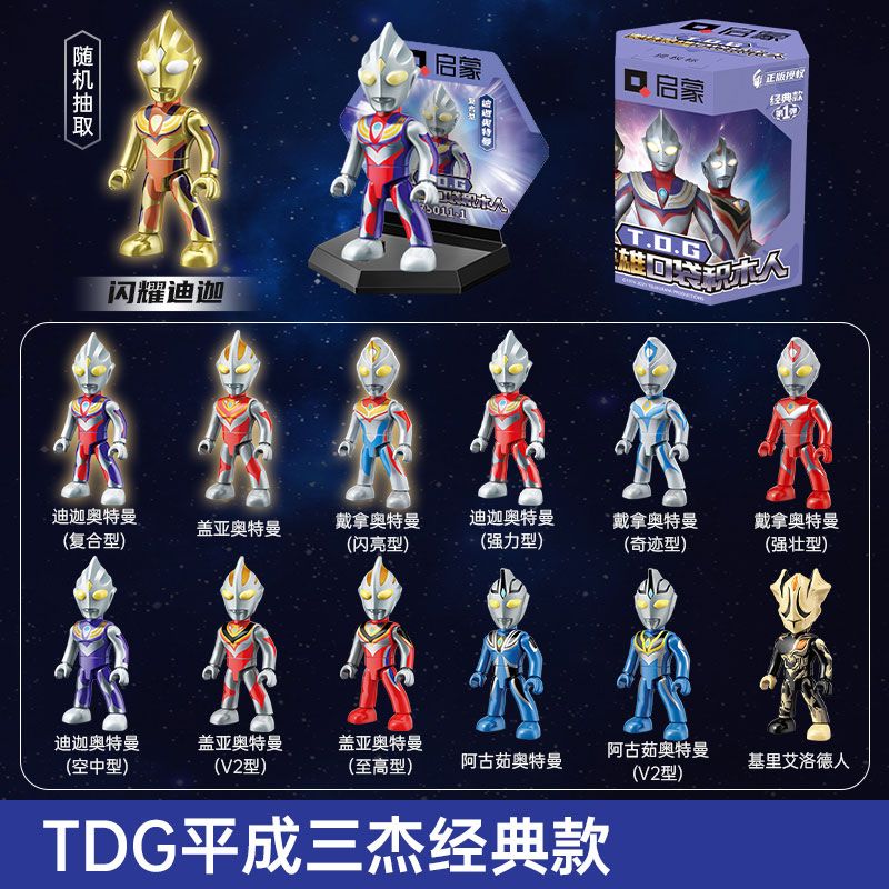 Enlighten 75011 Qman 75011 non  ULTRA HERO POCKET MAN CLASSIC LOẠI 1 T.D.G 12 KIỂU bộ đồ chơi xếp lắp ráp ghép mô hình Ultraman Vệ Binh Vũ Trụ Siêu Nhân Điện Quang