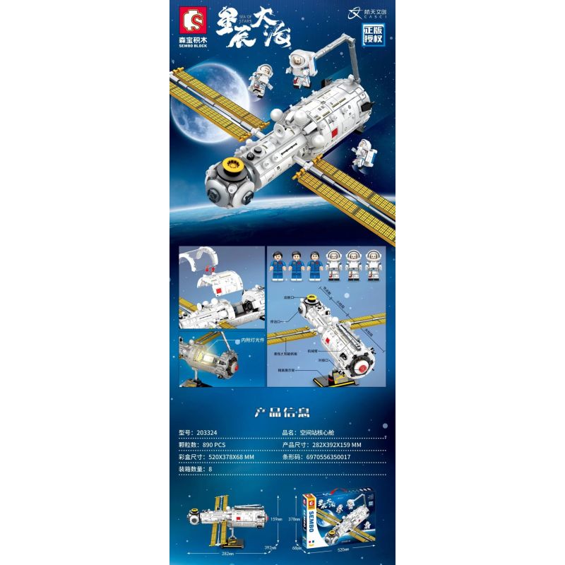 SEMBO 203324 non  MÔ-ĐUN LÕI TRẠM VŨ TRỤ bộ đồ chơi xếp lắp ráp ghép mô hình City Thành Phố 890 khối