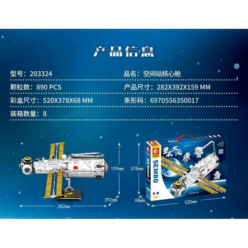 SEMBO 203324 non  MÔ-ĐUN LÕI TRẠM VŨ TRỤ bộ đồ chơi xếp lắp ráp ghép mô hình City Thành Phố 890 khối