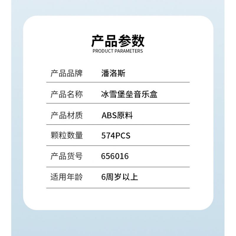 PanlosBrick 656016 Panlos Brick 656016 non  PHÁO ĐÀI TUYẾT bộ đồ chơi xếp lắp ráp ghép mô hình Frozen CREATIVE MUSIC BOX Nữ Hoàng Băng Giá 574 khối